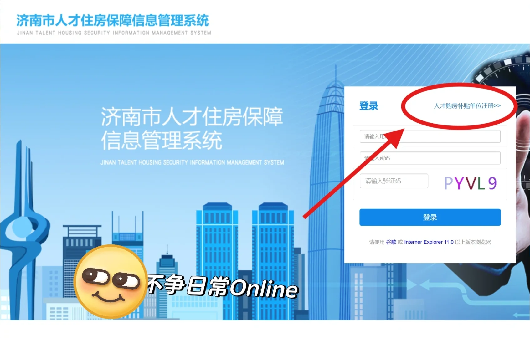 济南人才购房补贴到账！附申请流程记录