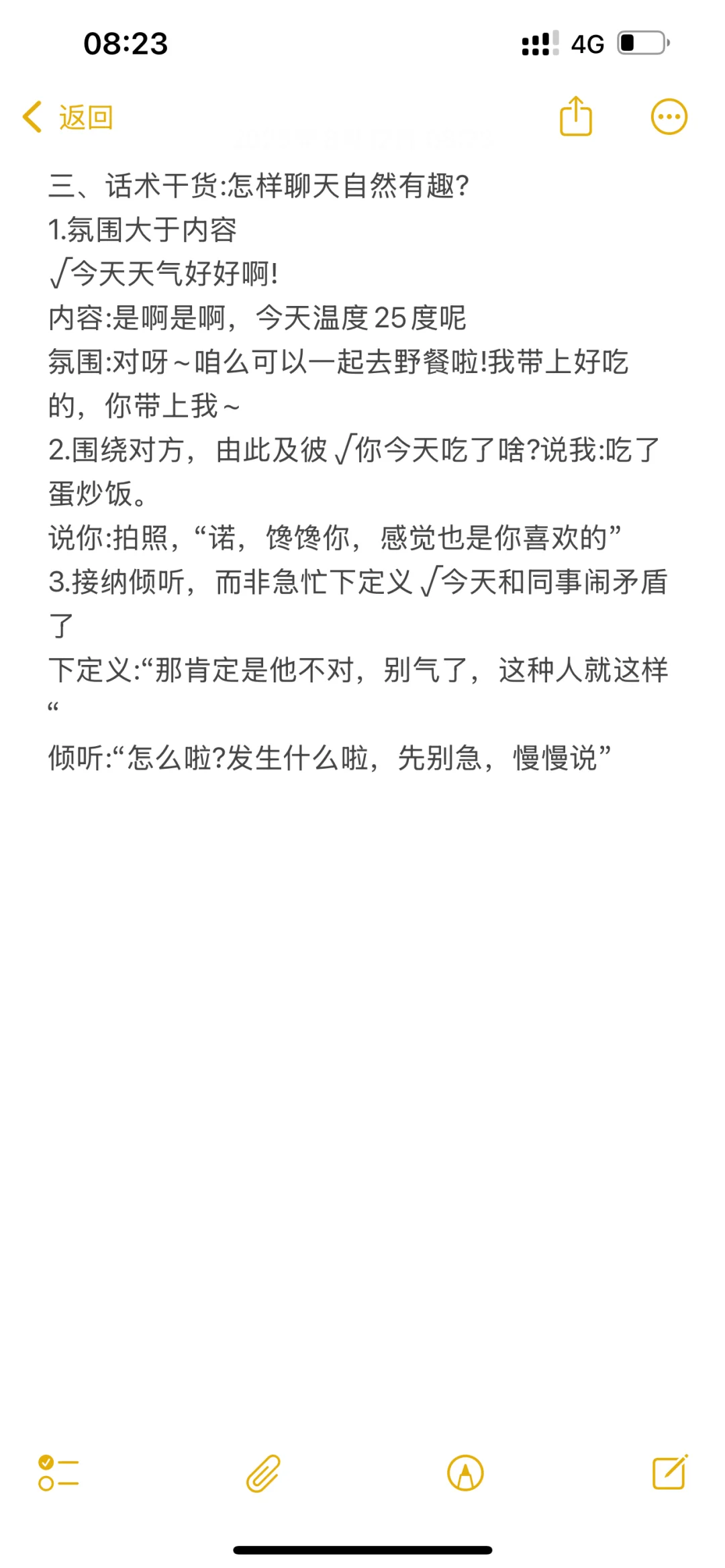 那些屡试不爽的撩汉小技巧！