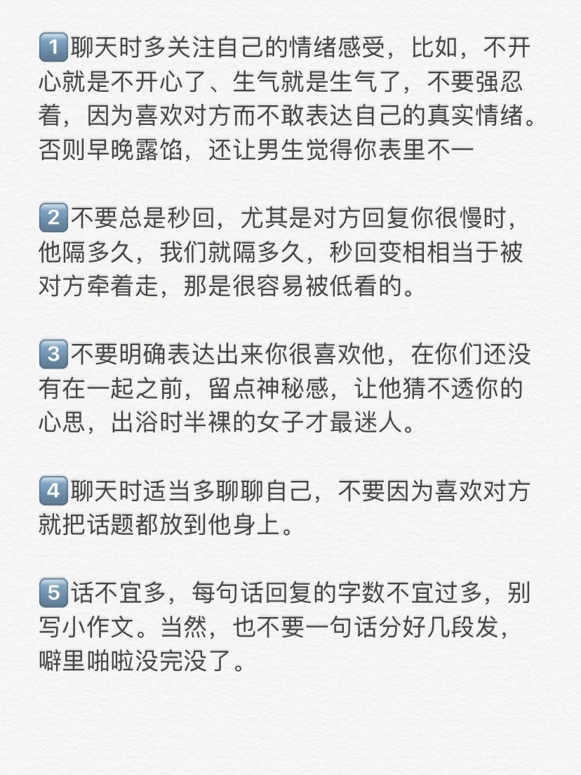 （干货）撩汉聊天十八条心法，学会成功一大半