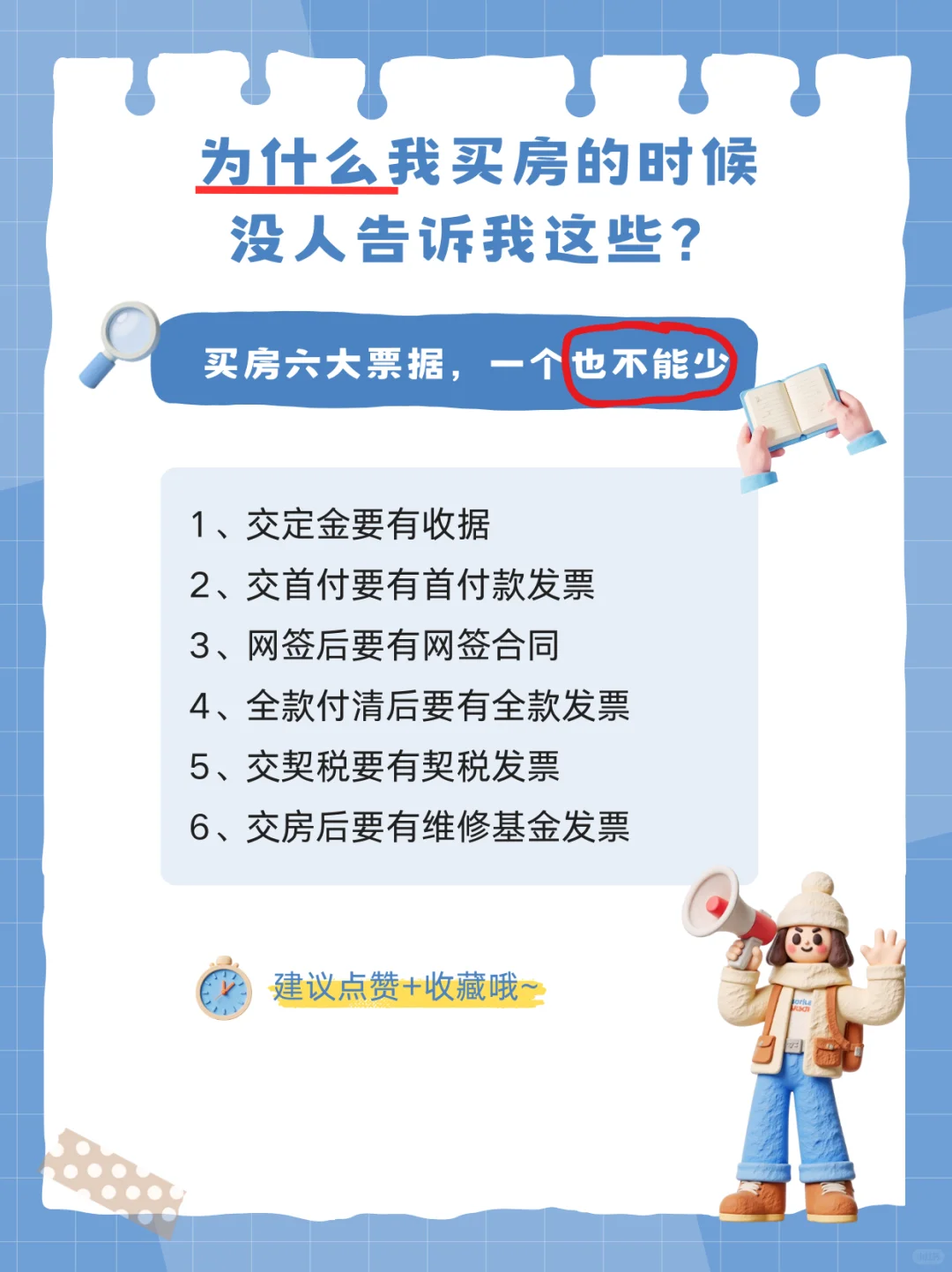 2025买房避坑指南，总结的太全面了！