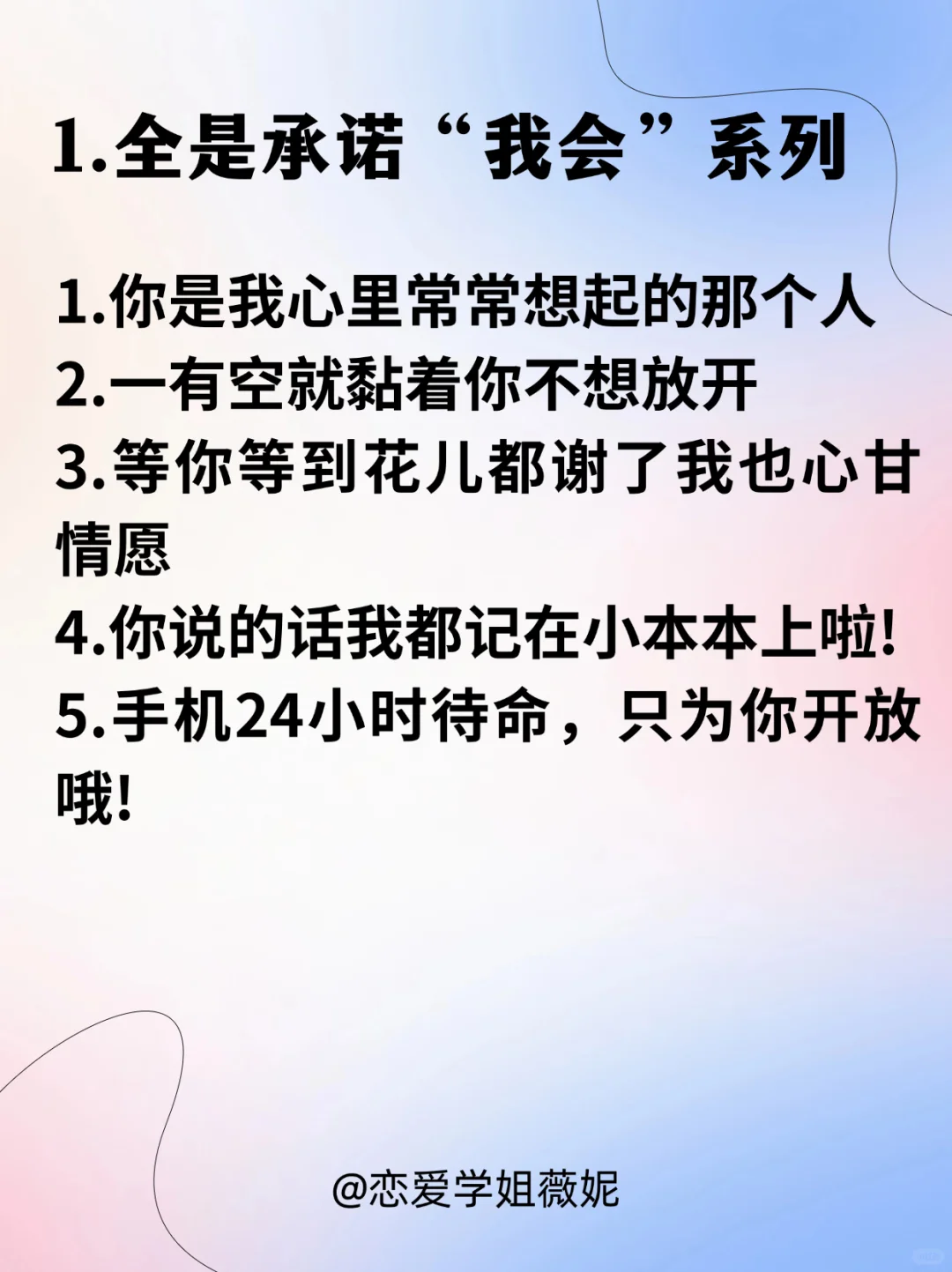 魅魔速成班之嘴甜话术篇