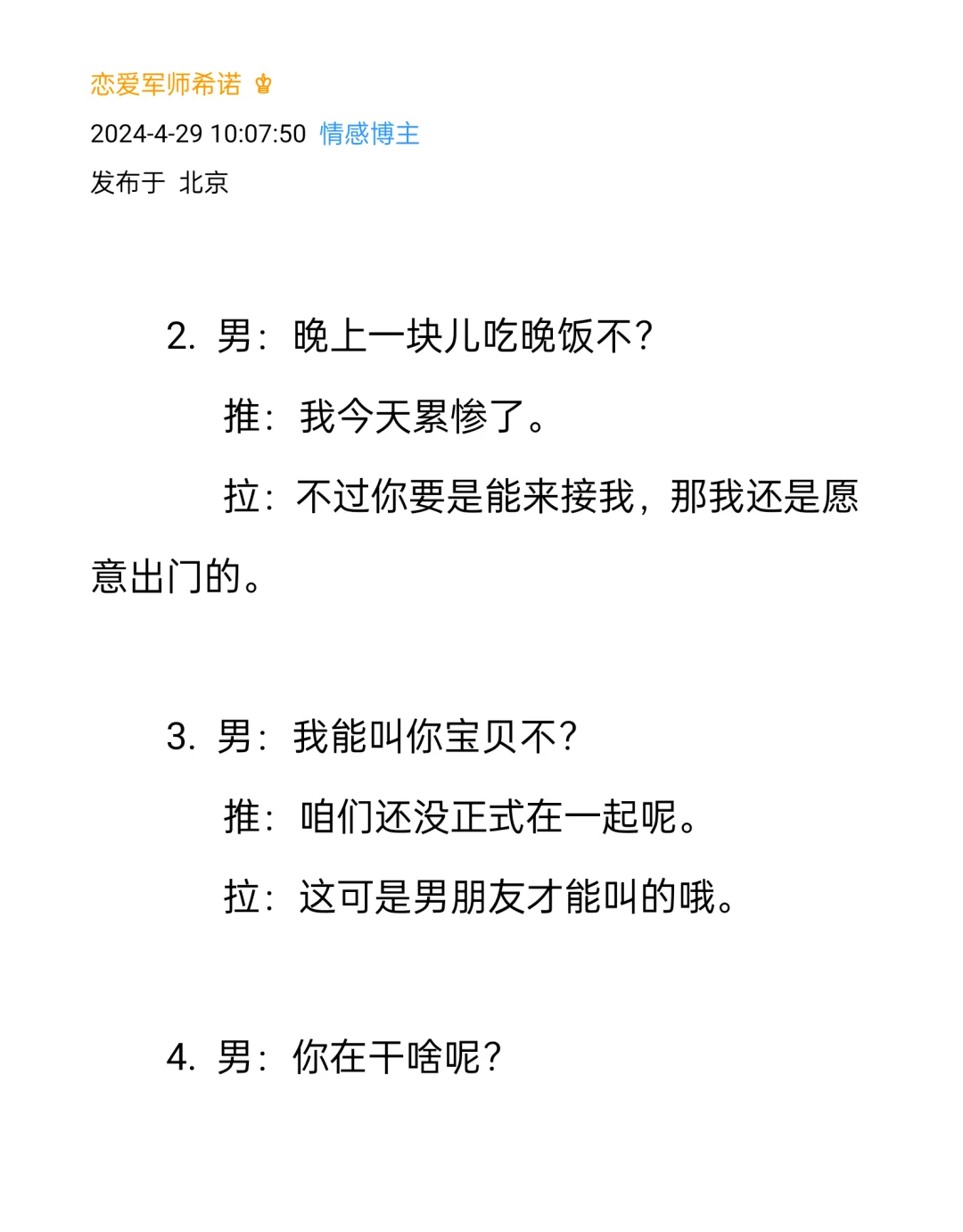 暧昧期推拉话术撩汉就要这样聊天