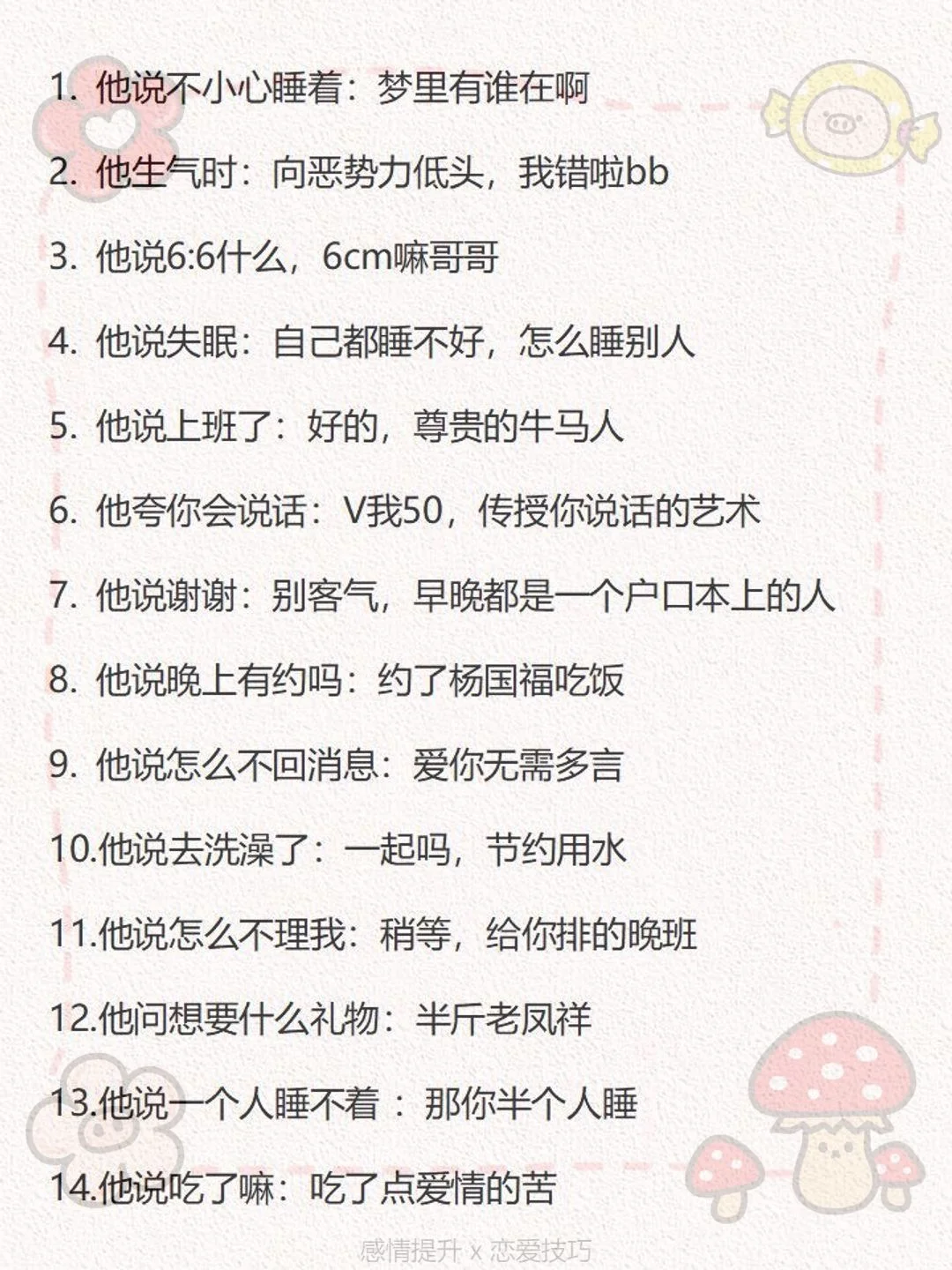一定要和男朋友玩的梗句调皮撩趴他