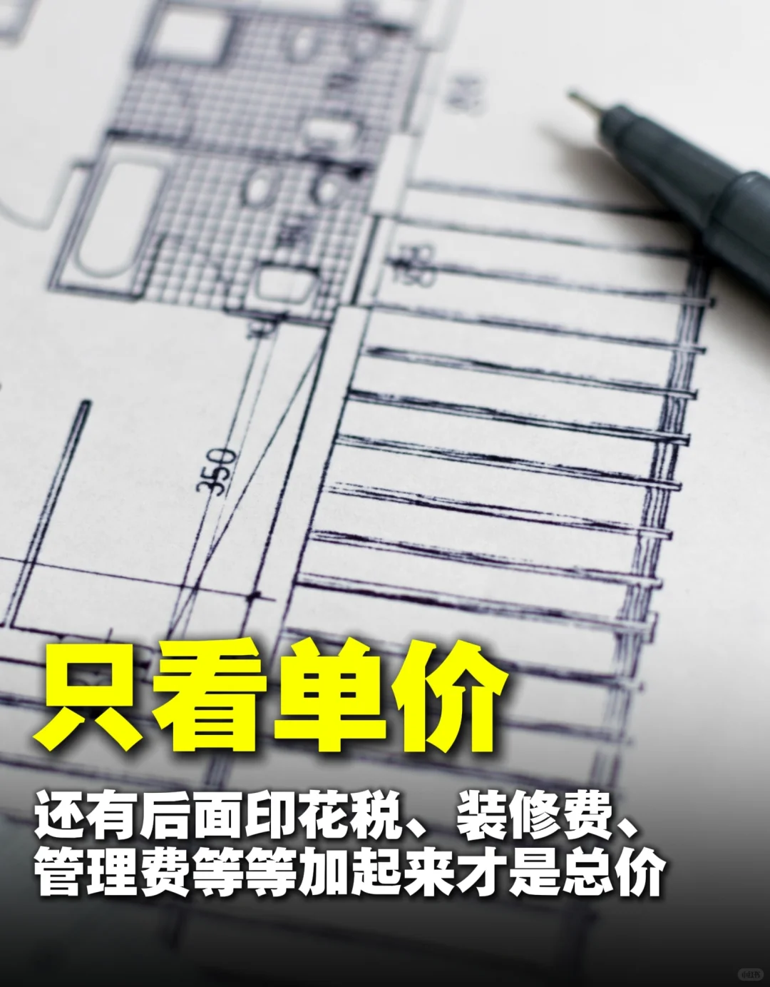我买房踩过的坑，希望你别再踩‼️