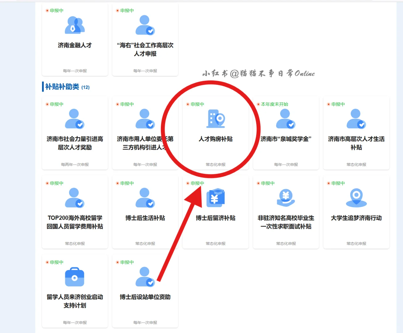 济南人才购房补贴到账！附申请流程记录