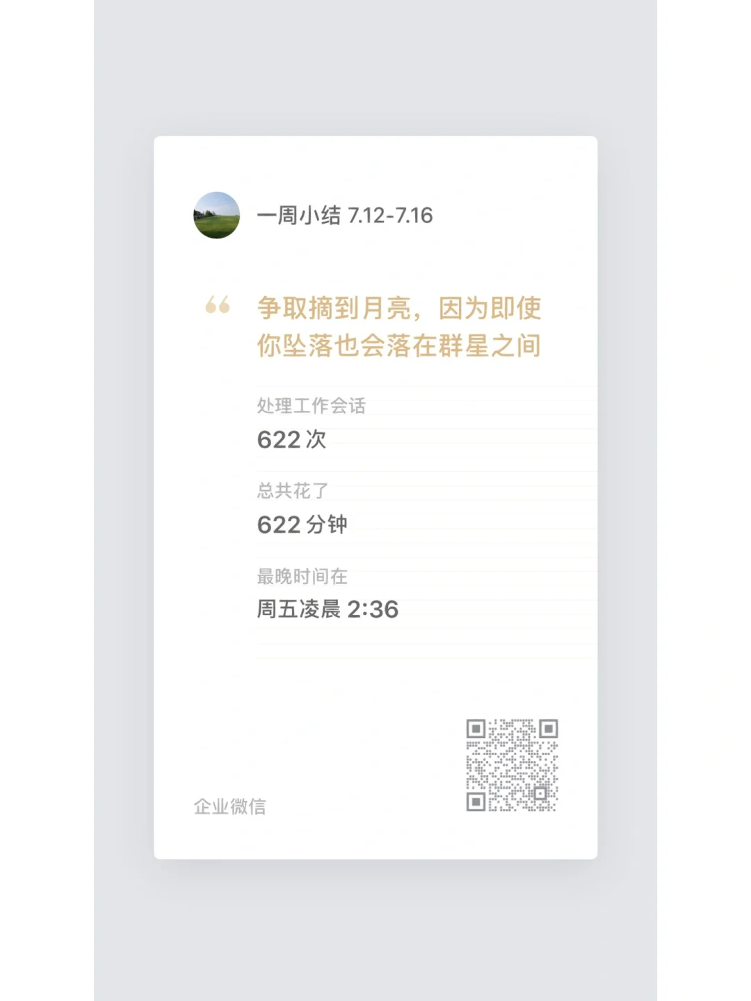 回忆一段在建发房产的神仙日子
