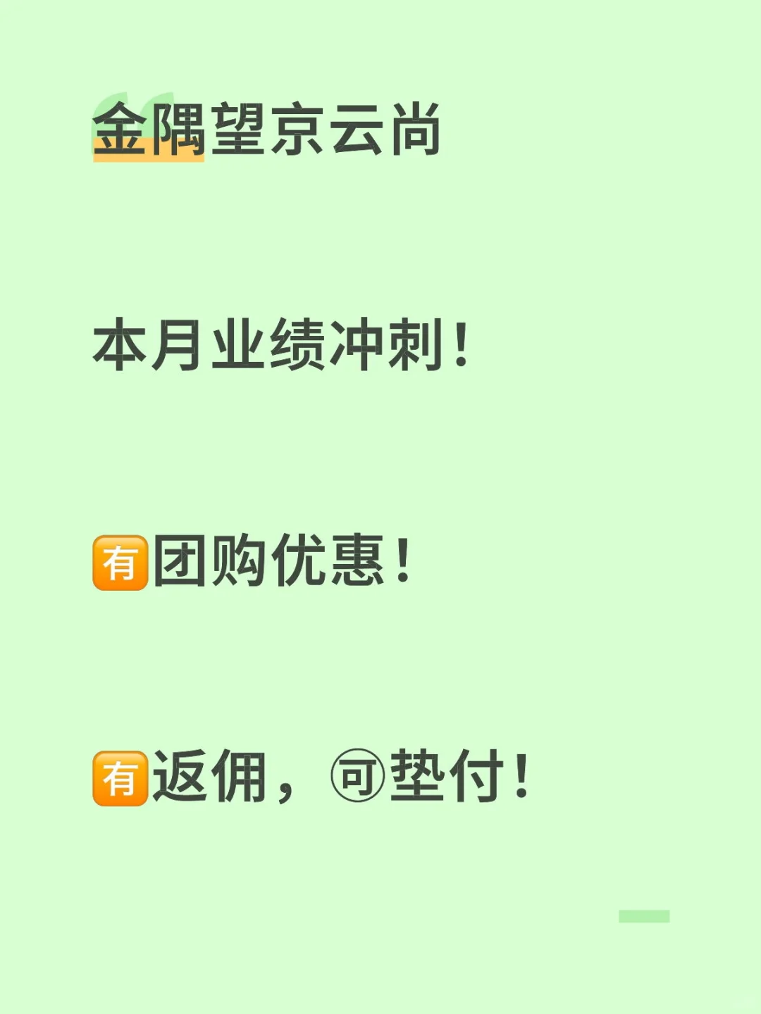 金隅望京云尚特惠来袭！