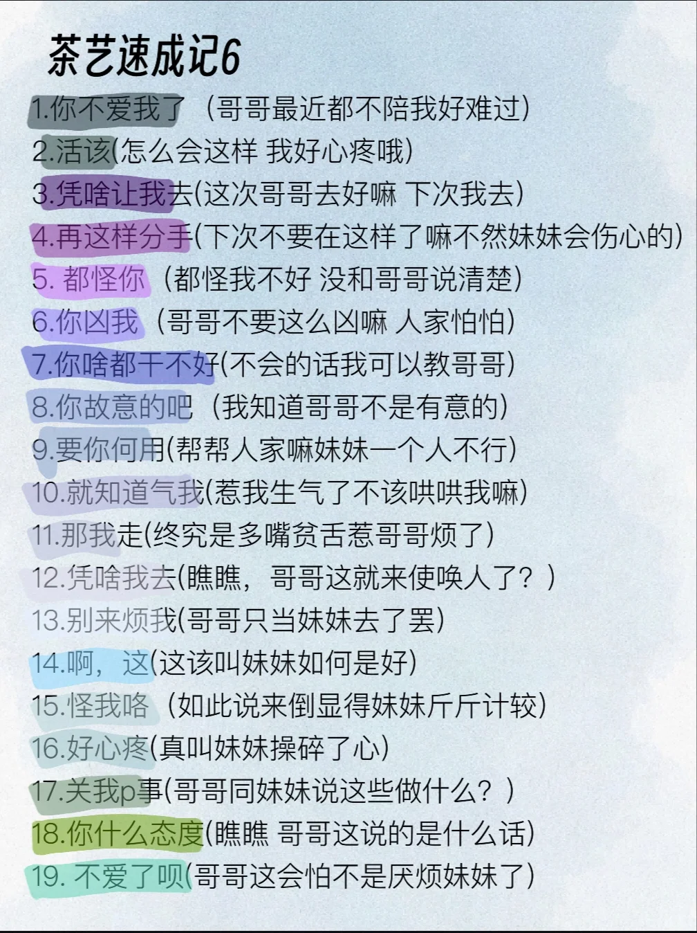 撩汉话术|学会绿茶的说话方式有多爽！
