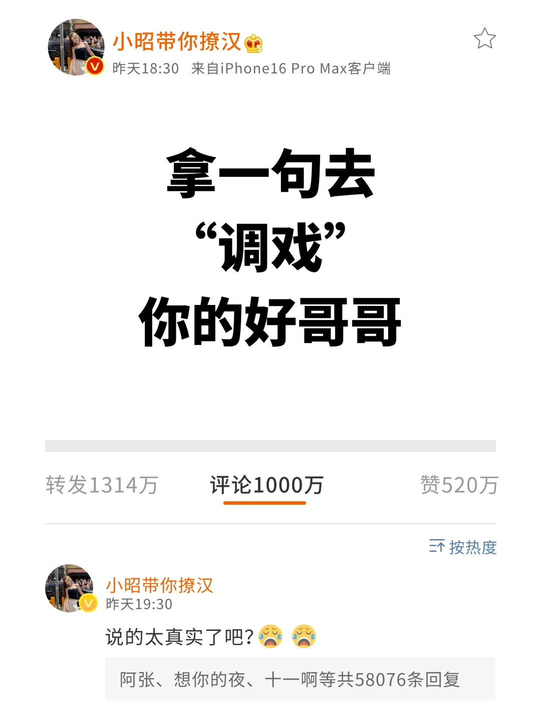 调戏一下你的好哥哥