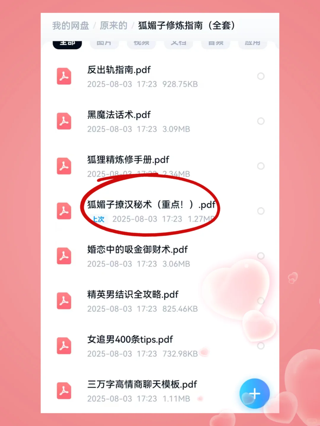 分享一些实用的撩汉技巧