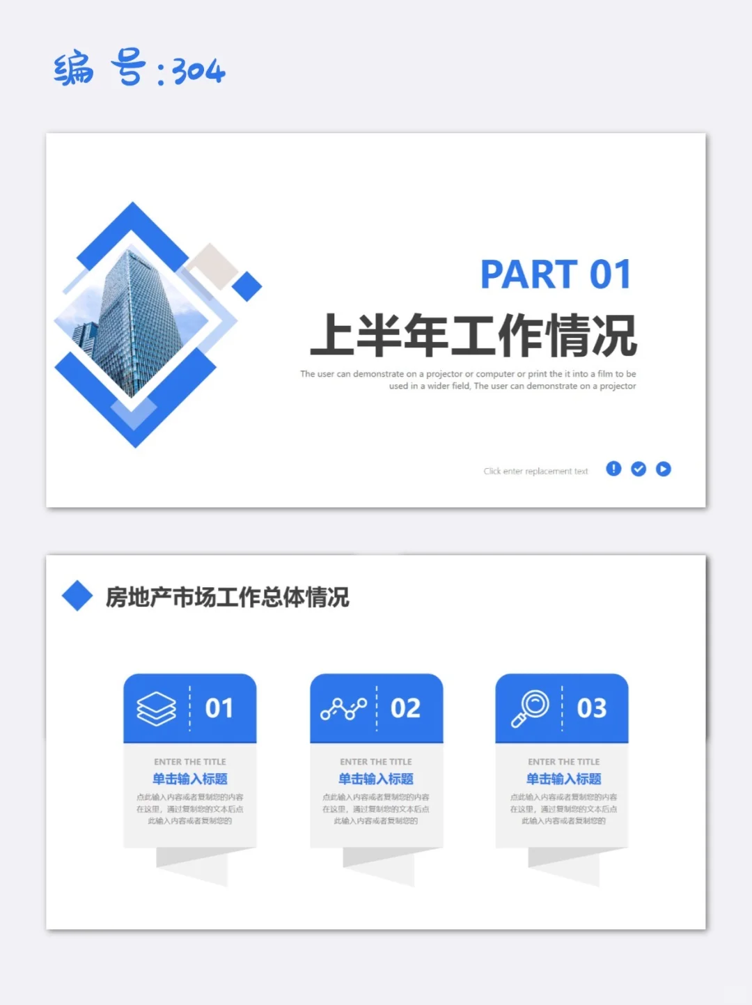 蓝色商务风房地产年中工作总结PPT模板