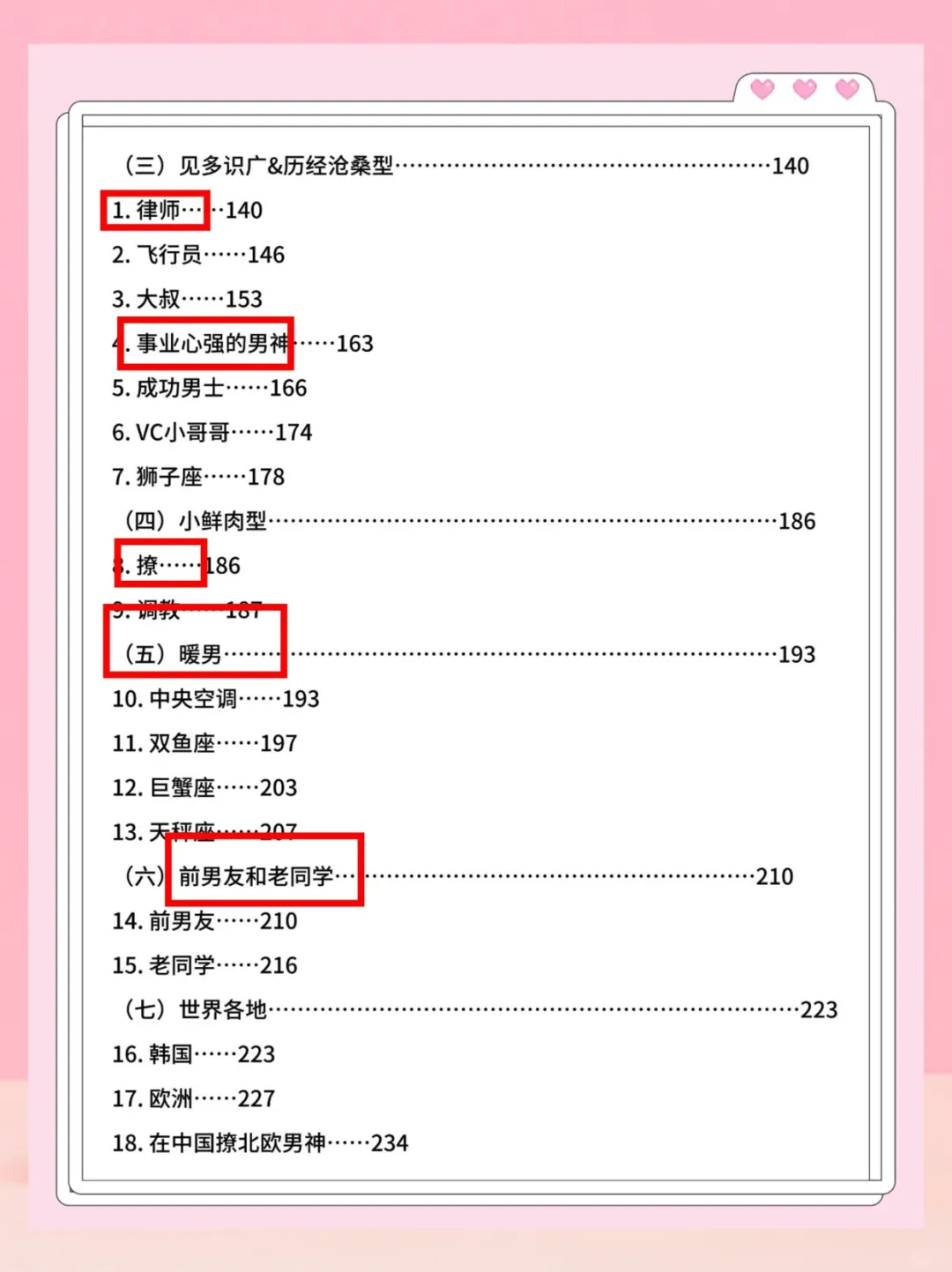 越会撩男人越上头，他们就吃这一套