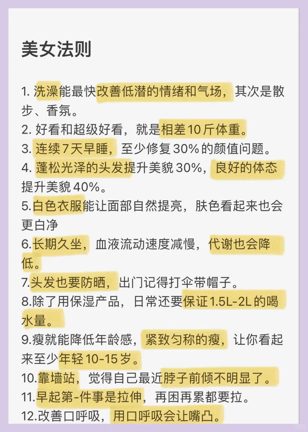 15个秘诀，打造你的女神范儿！
