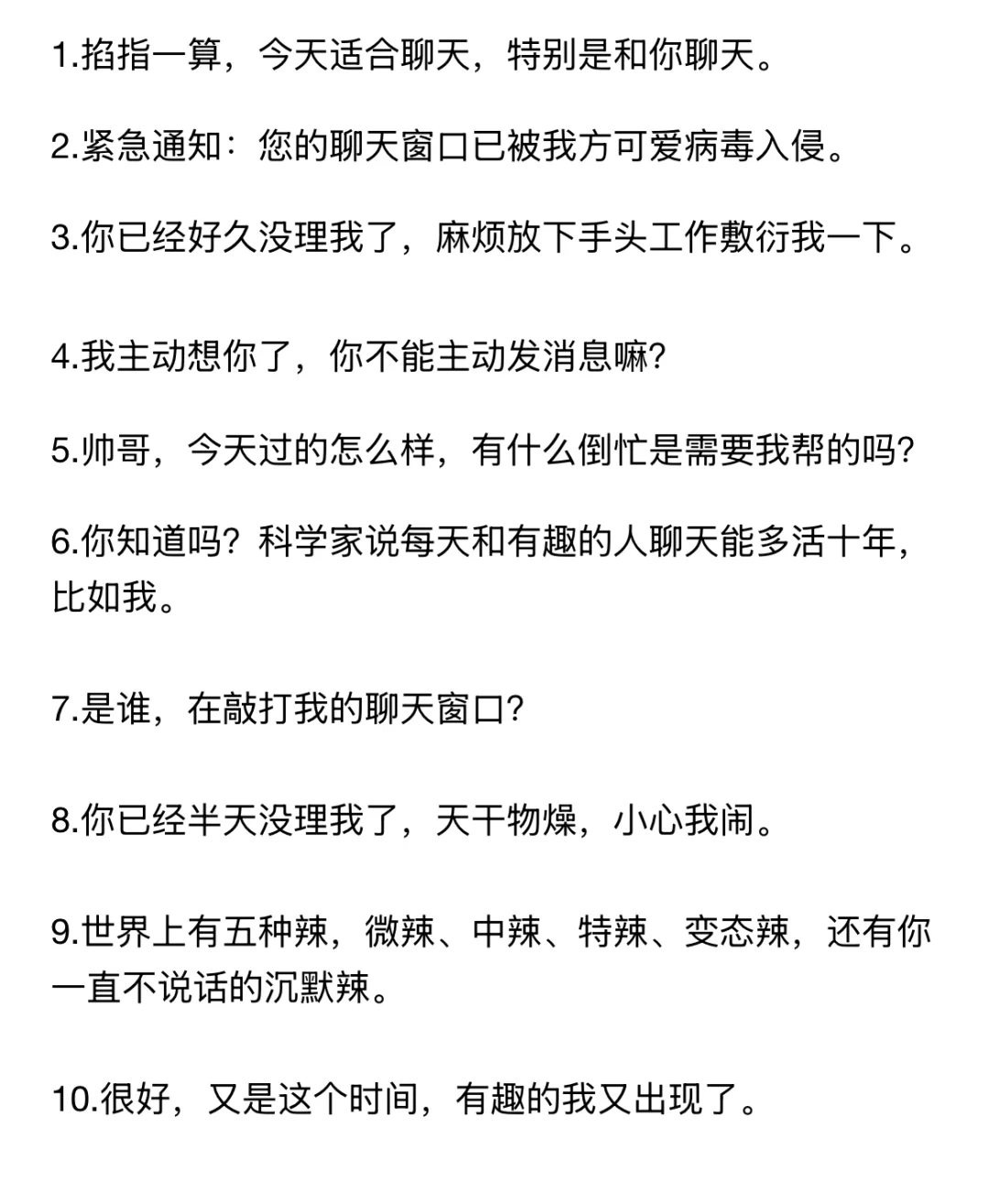 比‘在干嘛’好用100倍的开场白，笑坏他
