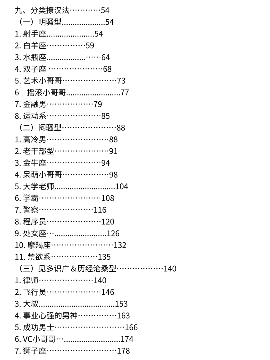这16种拿捏男人的方式，只有狐媚子懂！