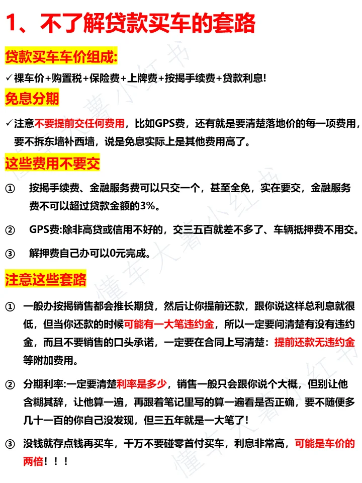 买车避坑必看！不会买车的九大表现