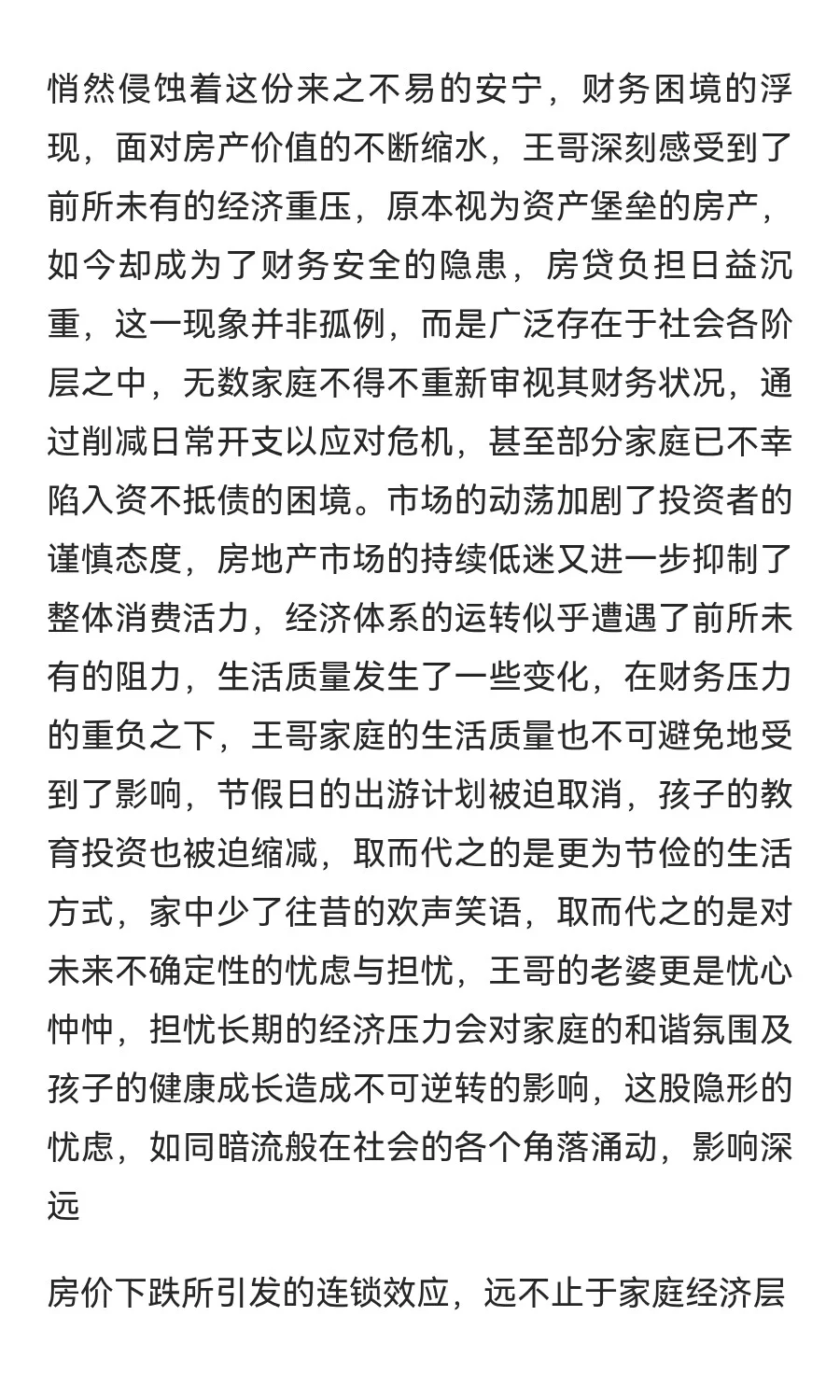 2025房地产猛哥浅谈