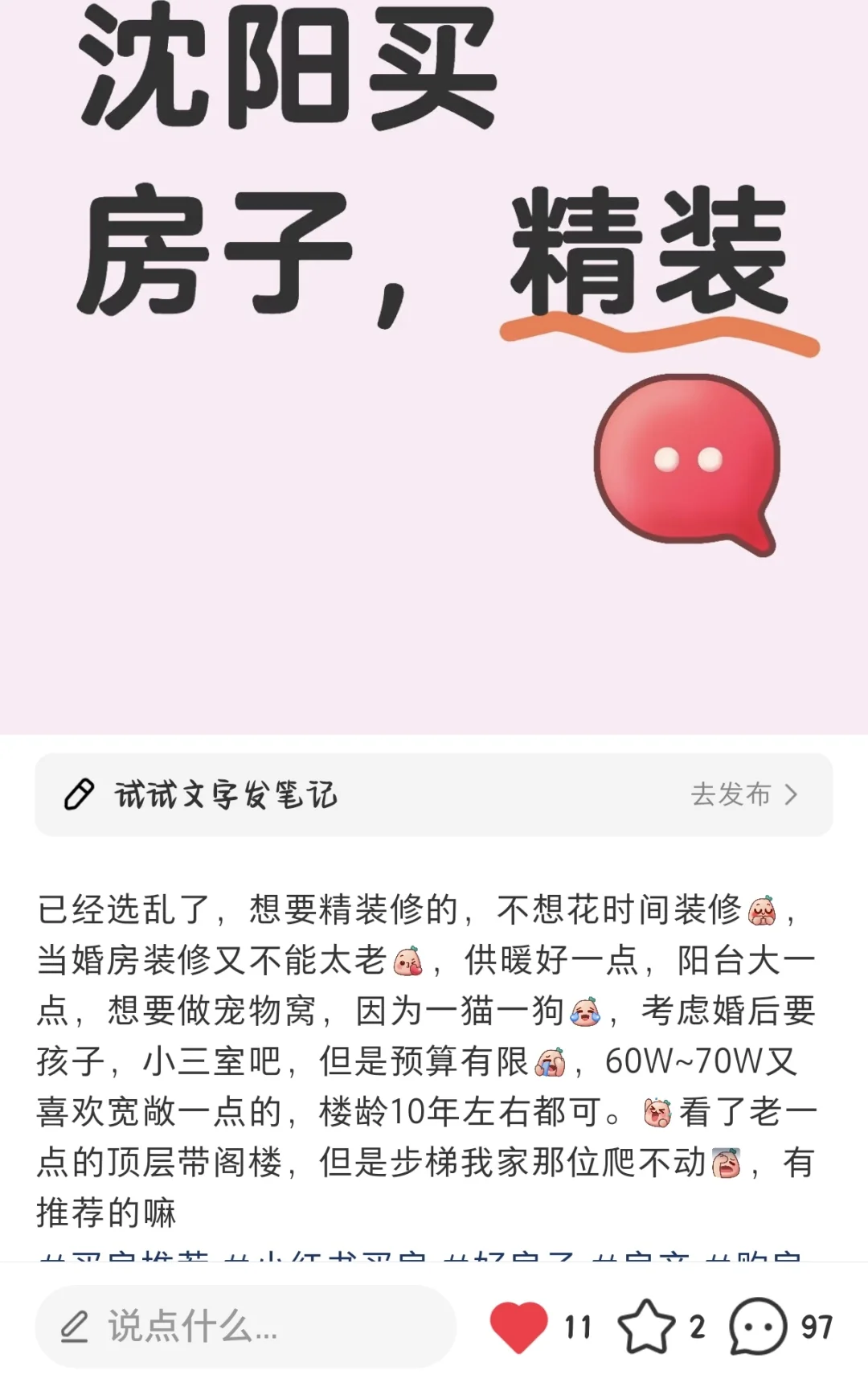 浑南，买房