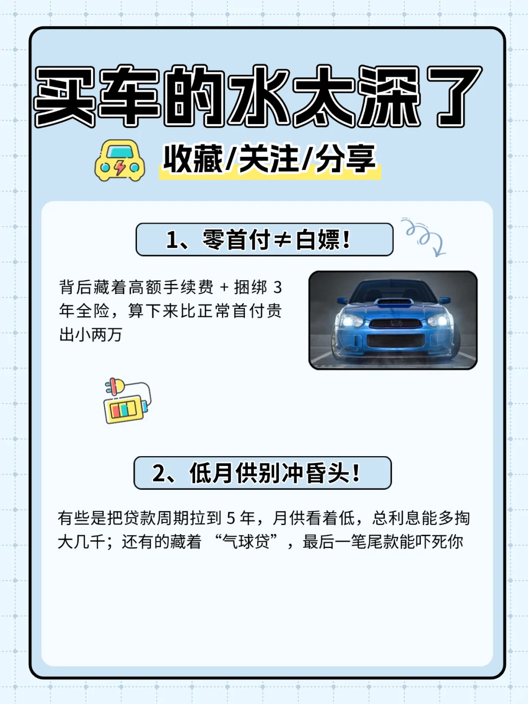 分期买车的进！一人说一个你踩过的坑
