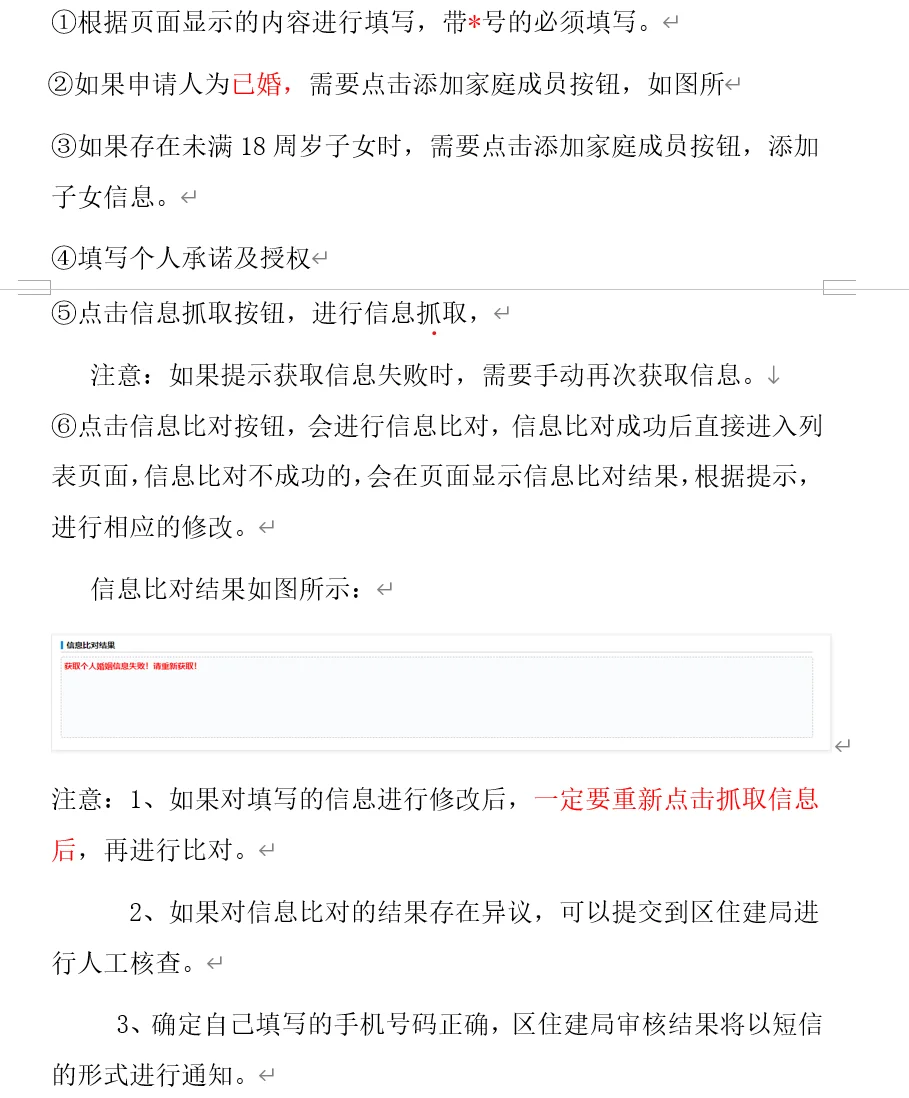 济南人才购房补贴到账！附申请流程记录