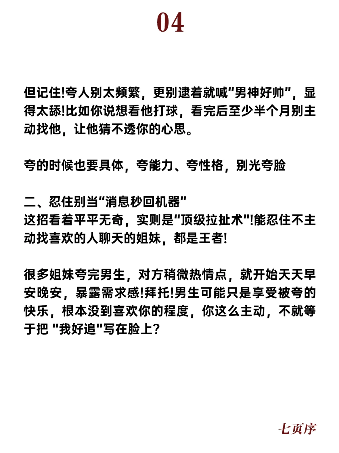 女追男三大铁律