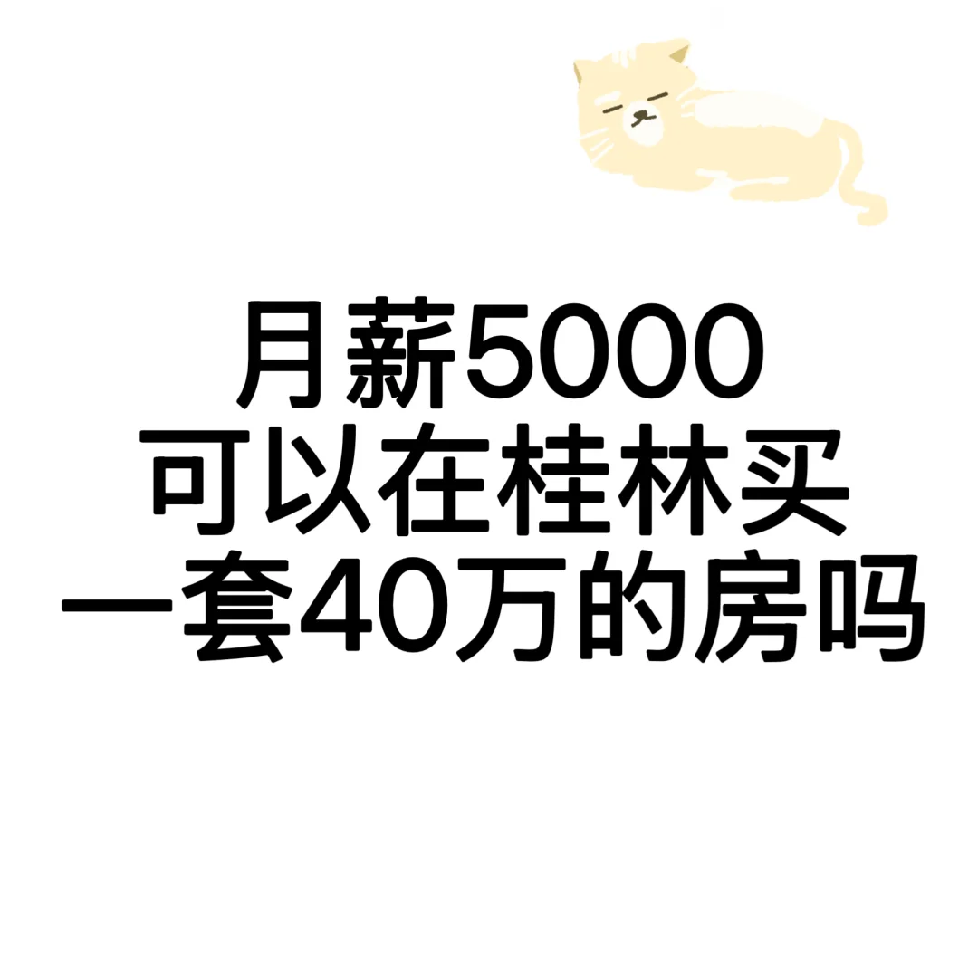 桂林买房