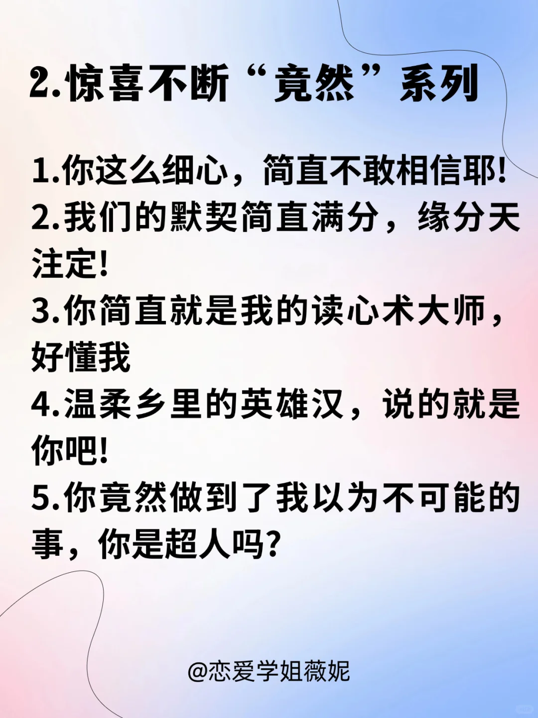 魅魔速成班之嘴甜话术篇