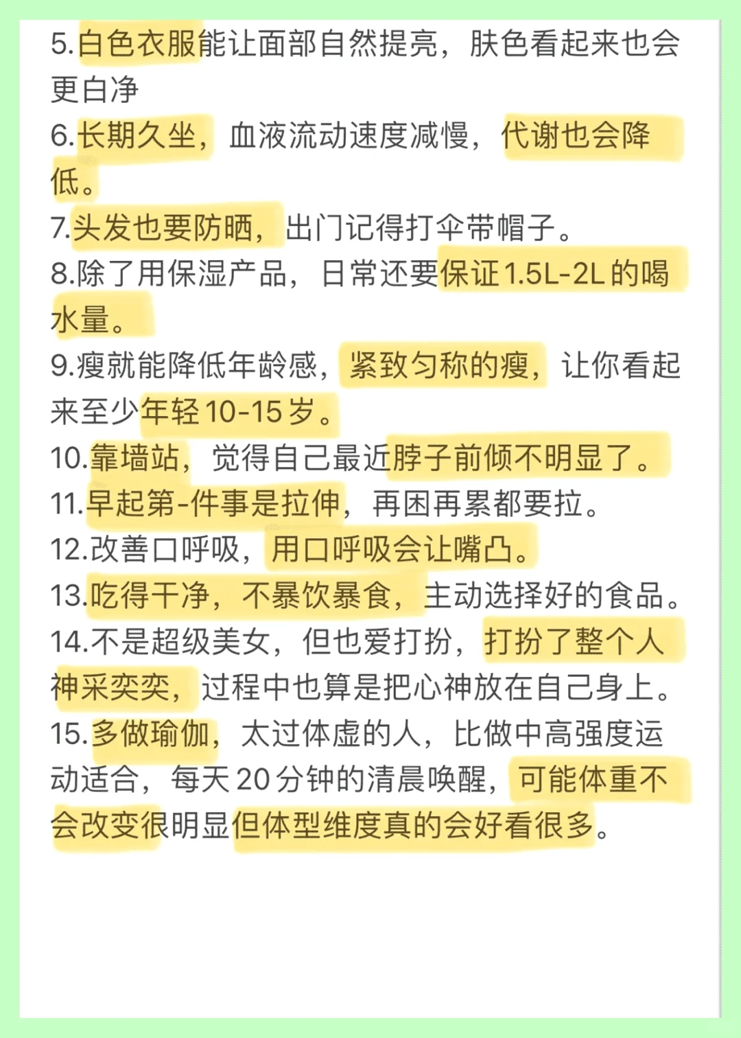 15个秘诀，打造你的女神范儿！