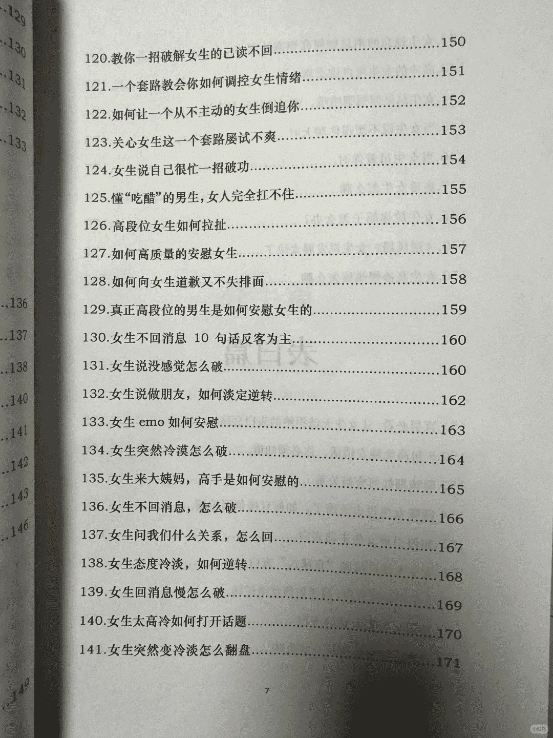 句子很黄、撩人很强
