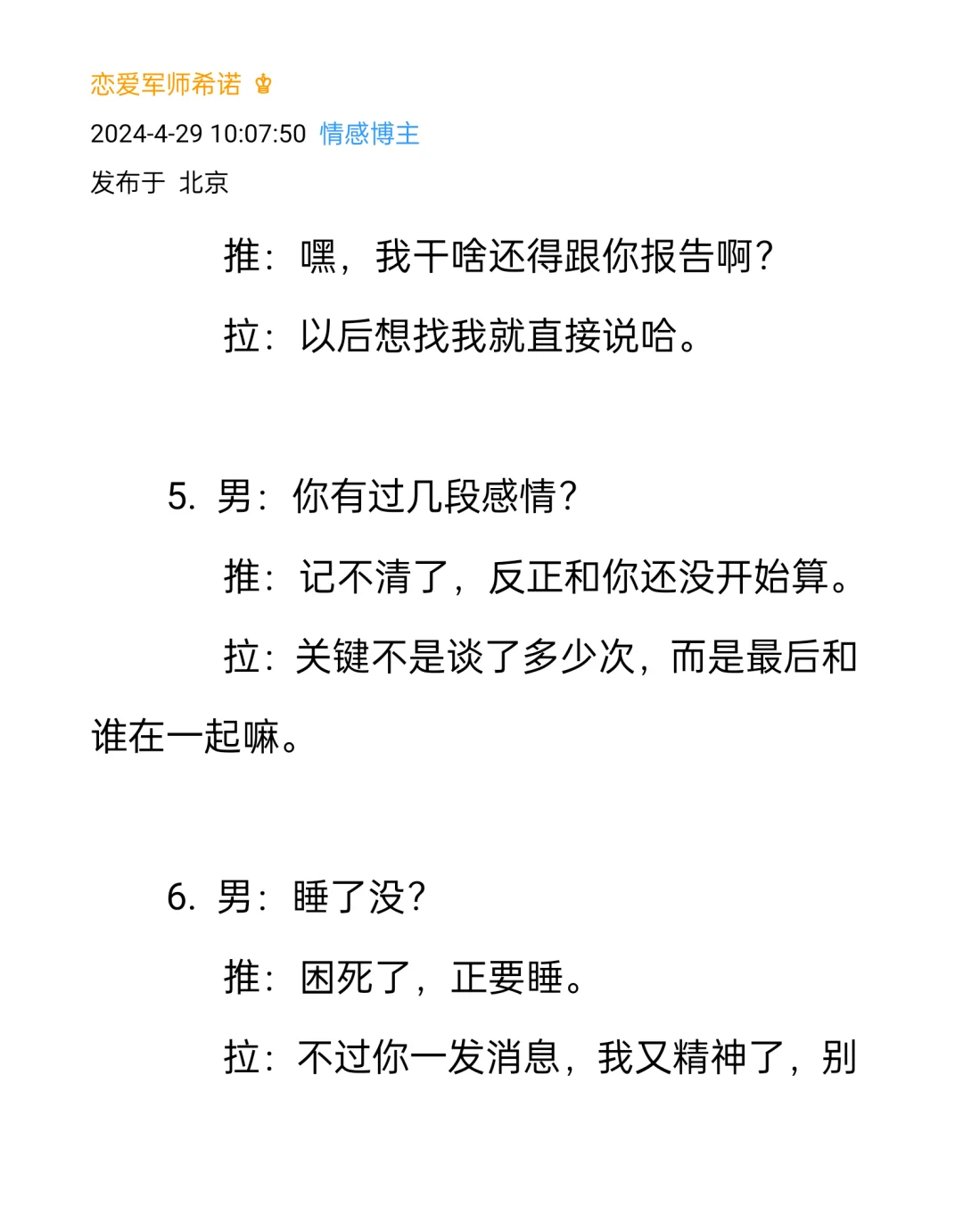 暧昧期推拉话术撩汉就要这样聊天