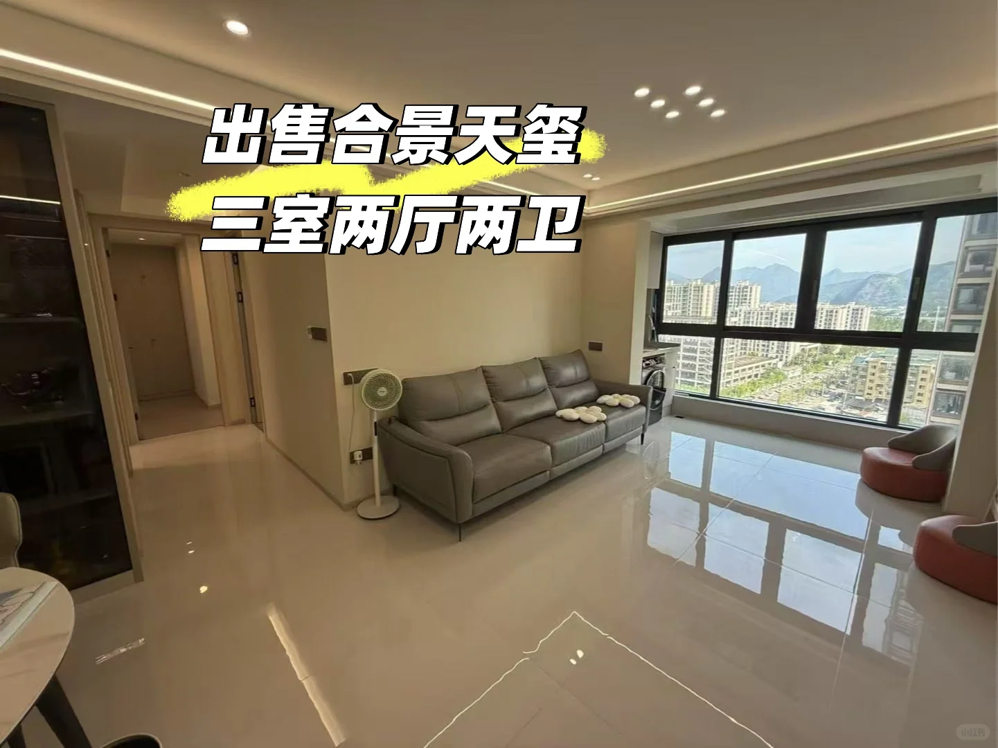 出售苍南灵溪合景天玺自住装修三室两厅两卫