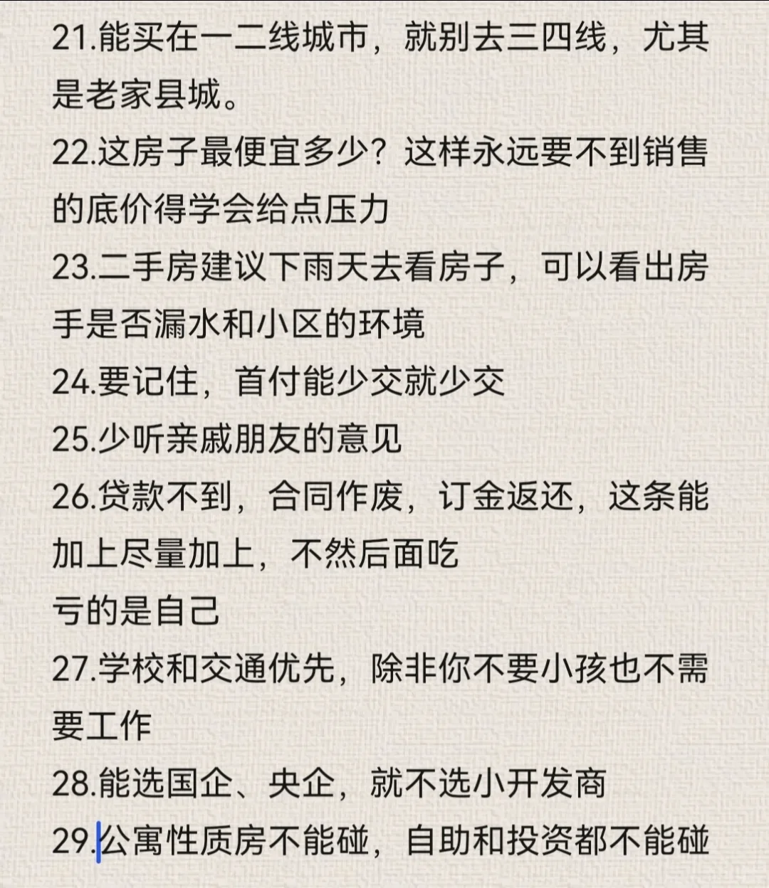 today：今年买房的小建议