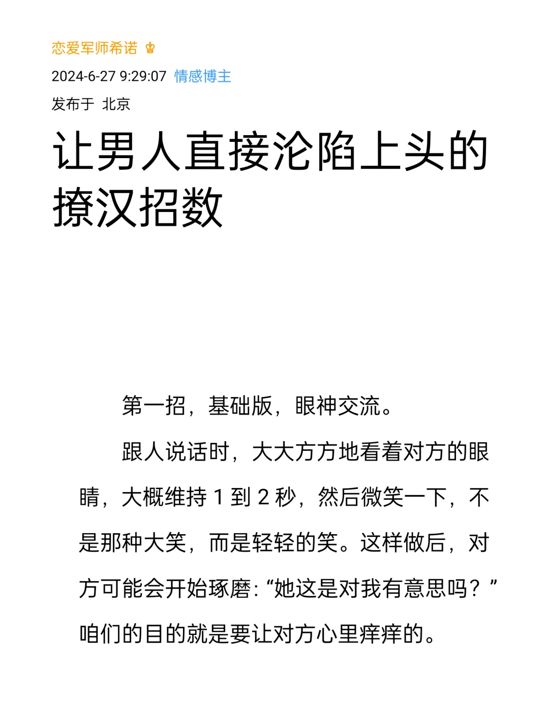 让男人直接沦陷上头的撩汉招数