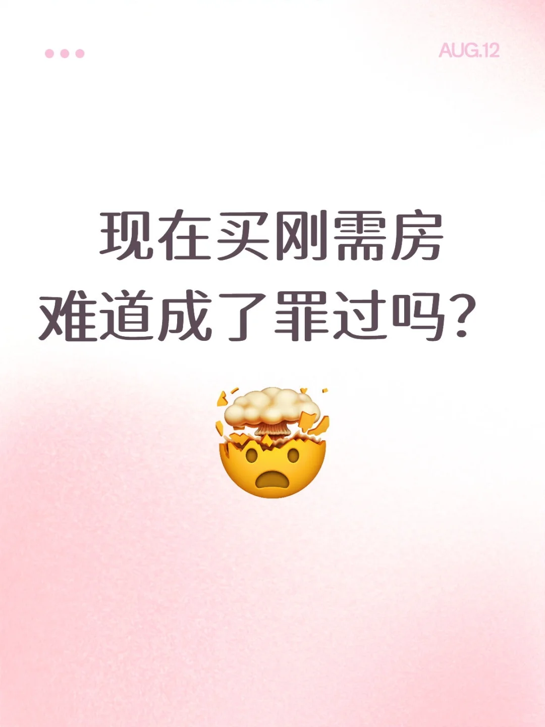 现在买刚需房难道成了罪过吗？