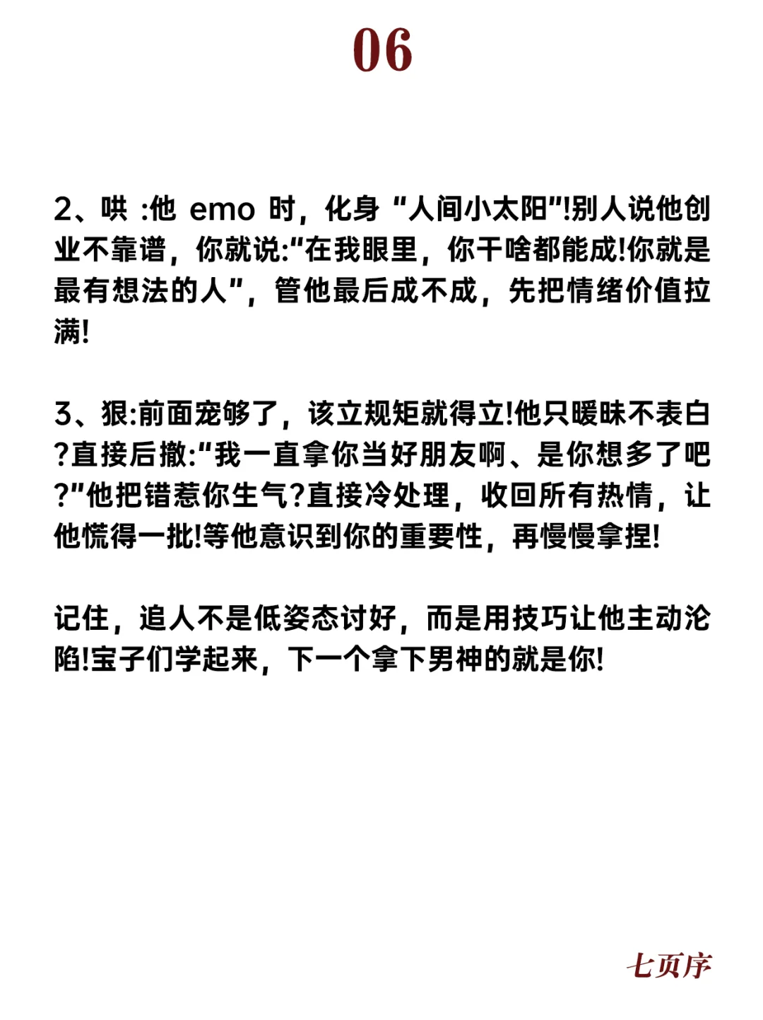 女追男三大铁律