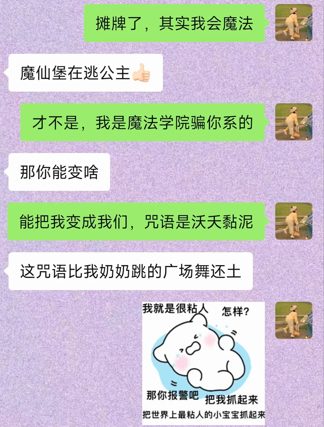 和男朋友聊天真的好抽象🤓
