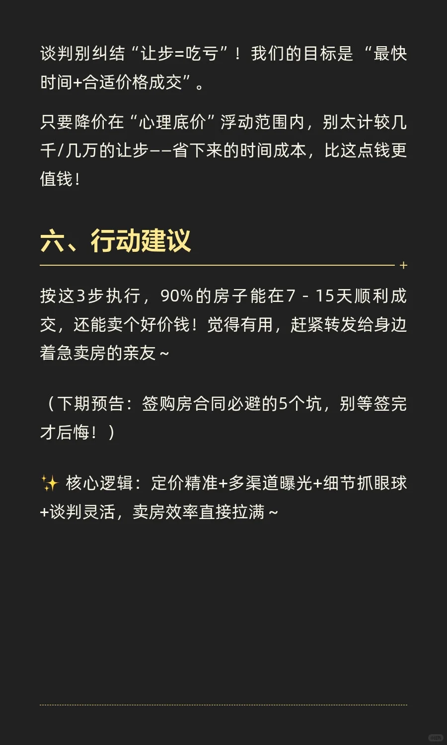 卖房技巧：7 - 15天快速成交的3个核心方法