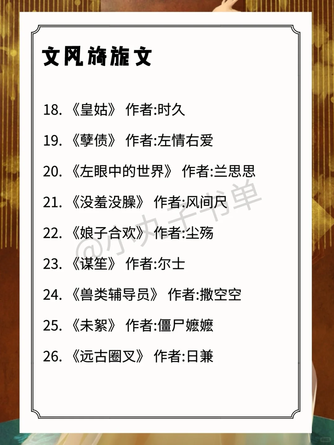 文风旖旎小说，看得人心痒痒，又欲罢不能！