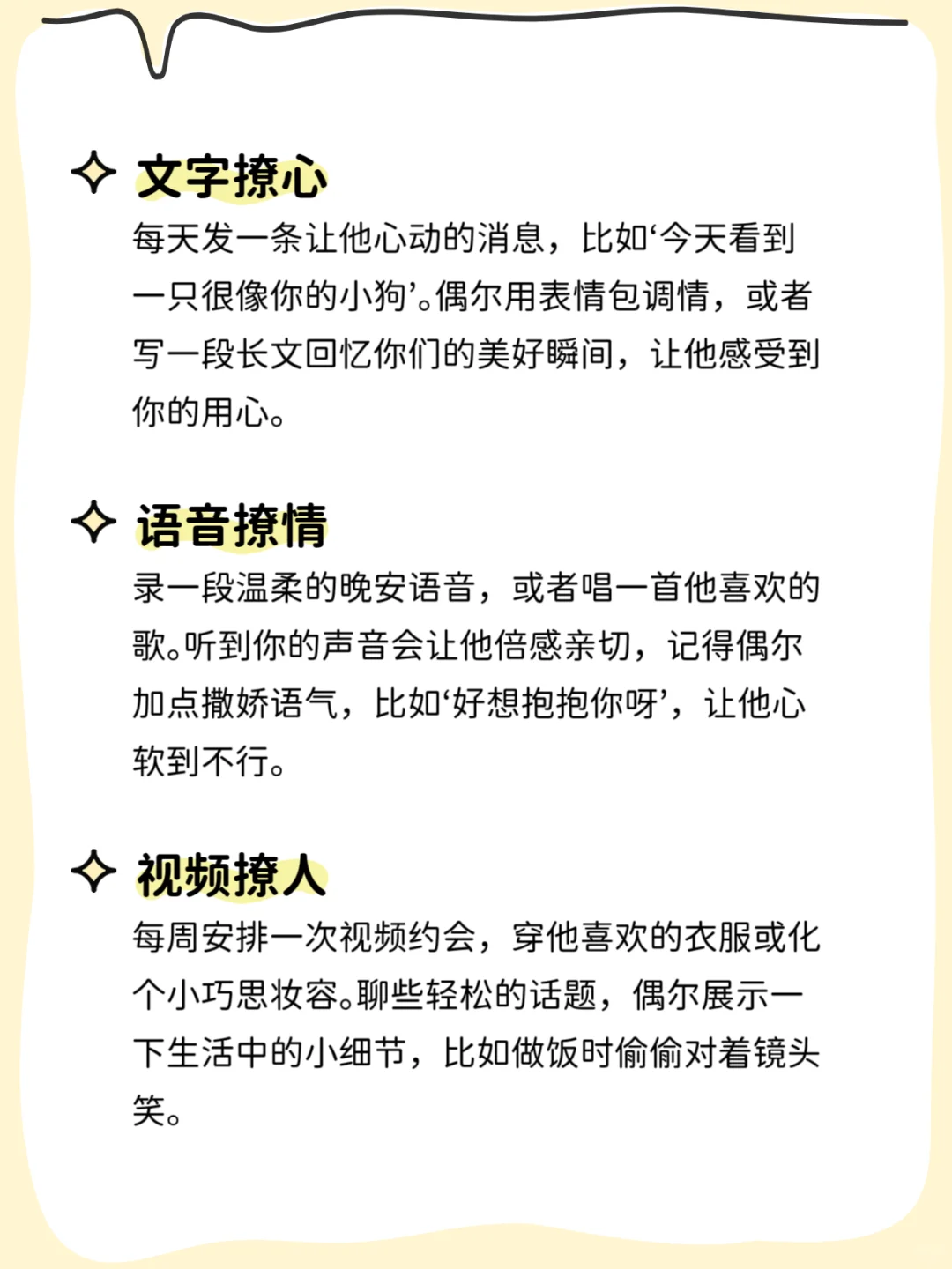 💑异地恋撩男友指南 | 爱无距离