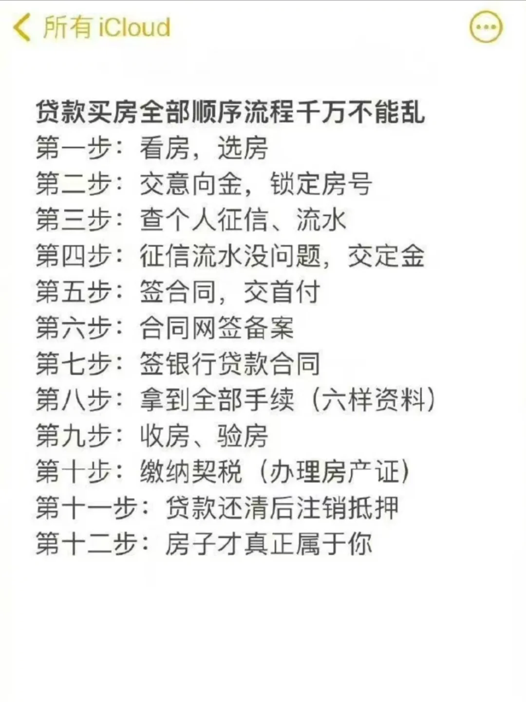 绝了！真的把女生买房的坑讲透了