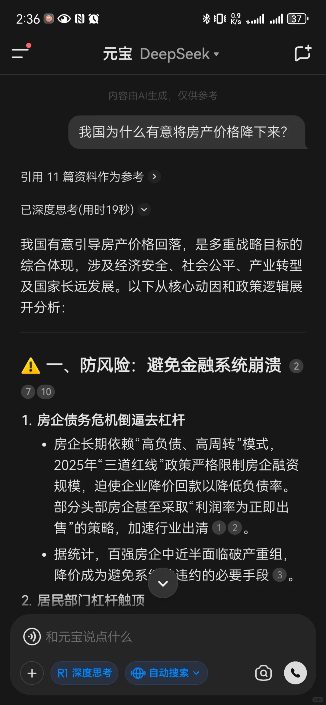 我从来不认为当前我们是被动降房价