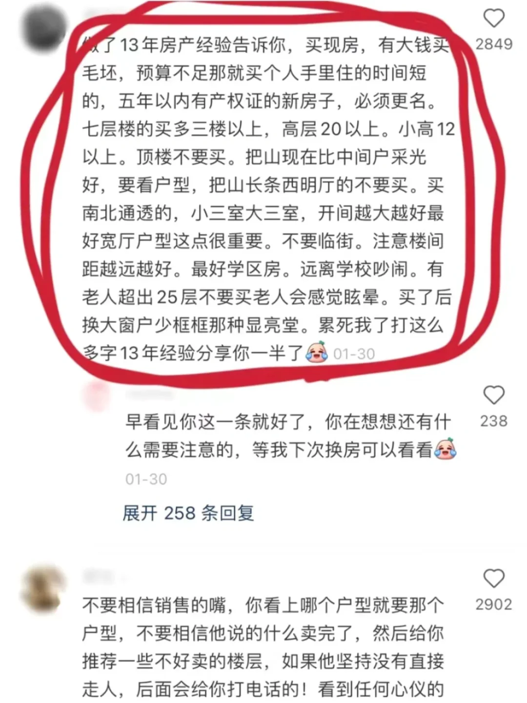 绝了！真的把女生买房的坑讲透了
