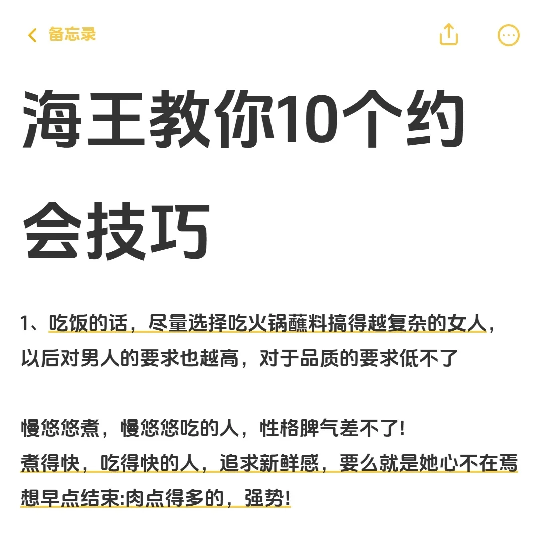 海王教你10个约会技巧