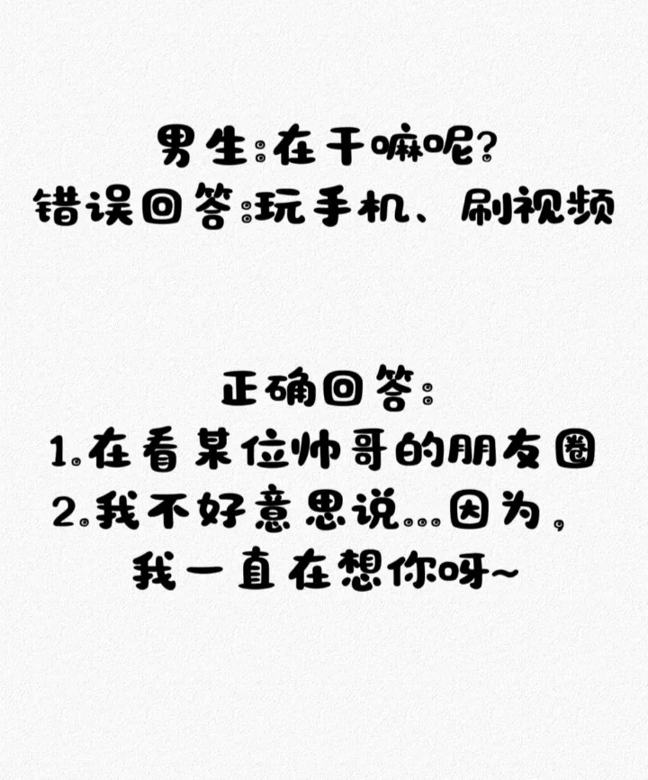 撩汉话术到位 脸就红🎏