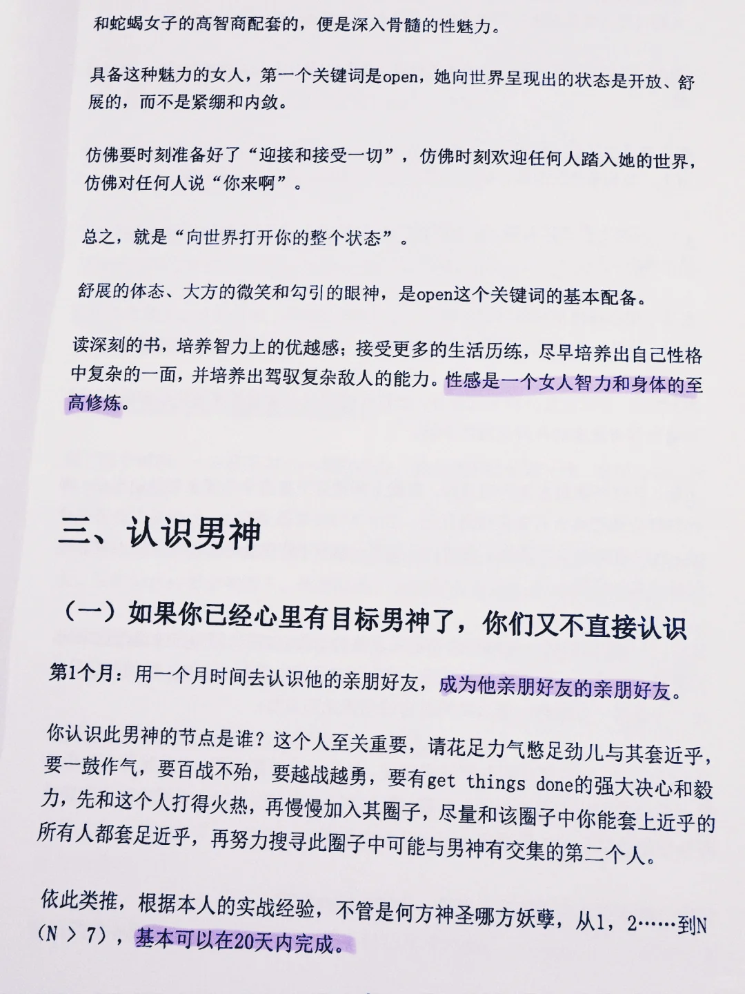 学会这几招没有哪个男人能不为你着迷
