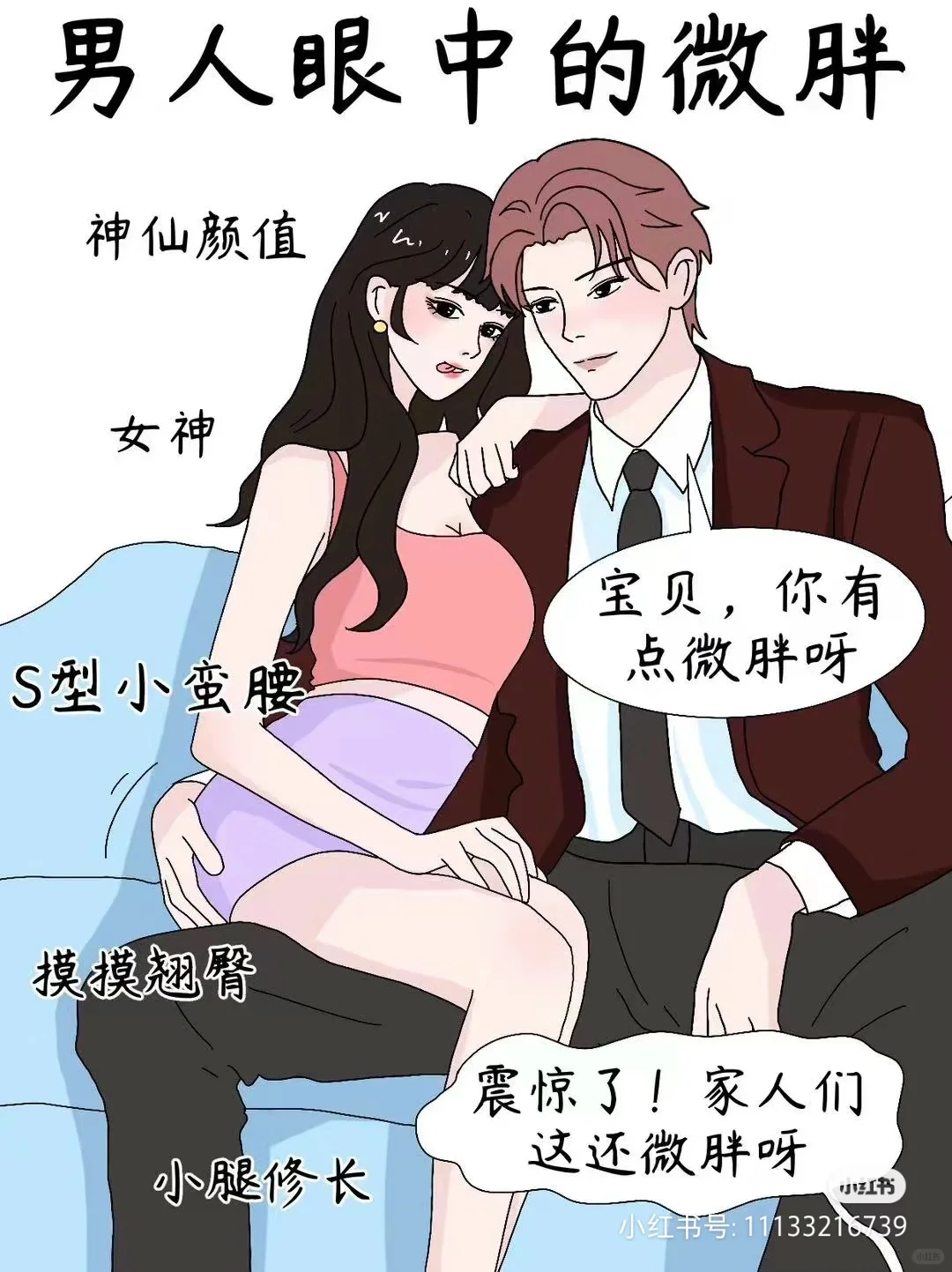 男人眼中的微胖