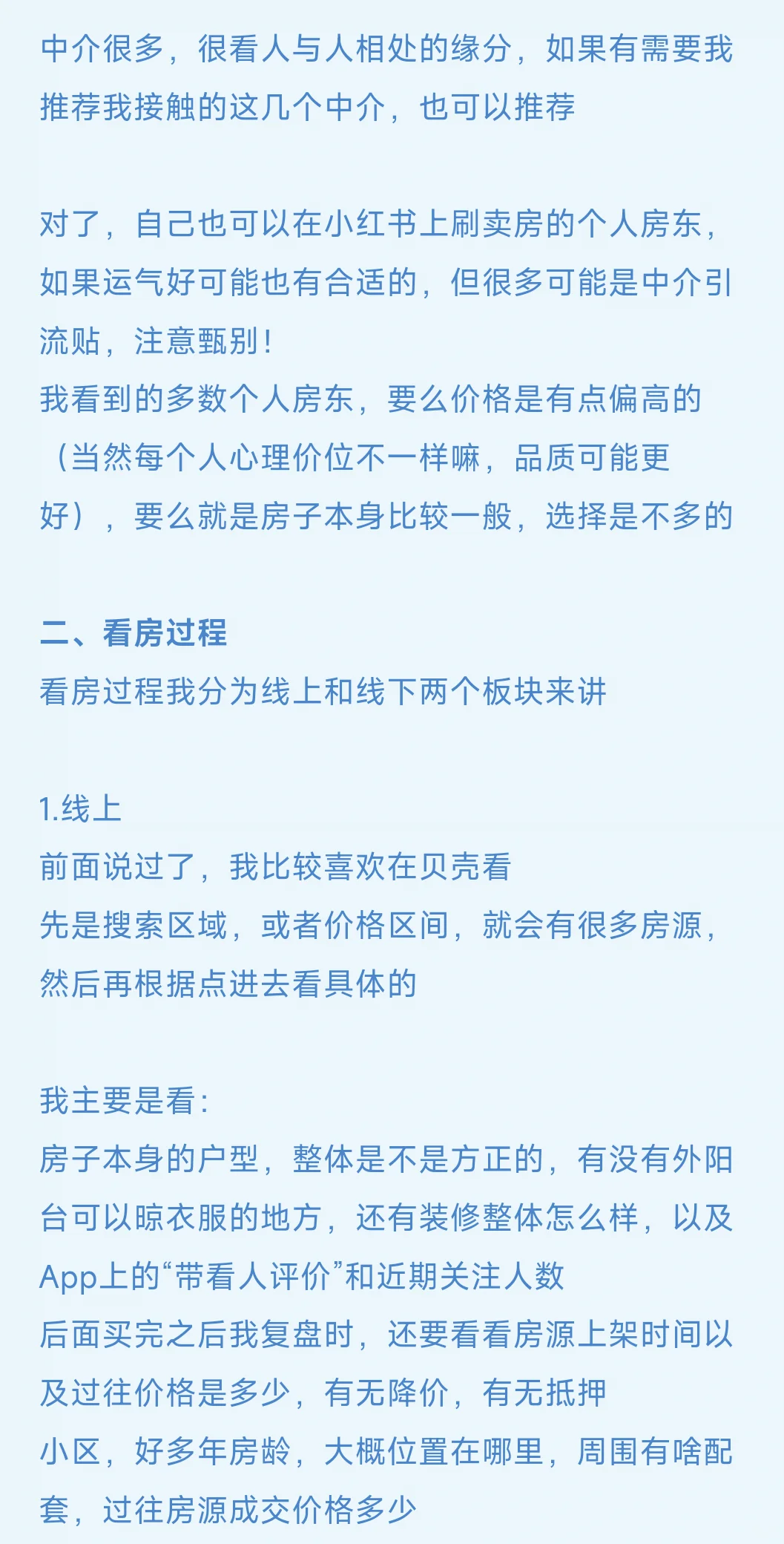 重庆小户型看房日记终结篇