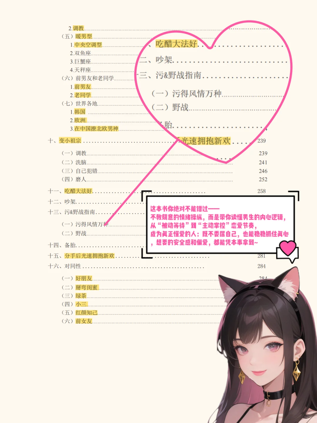 没有男人不吃你这撩汉套路