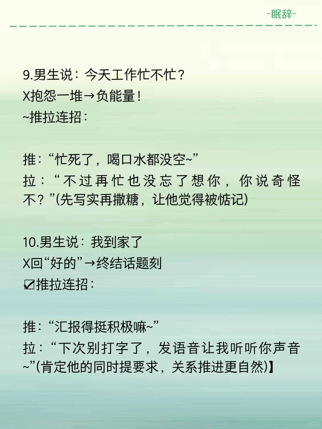 一定要知道的跟男人聊天技巧