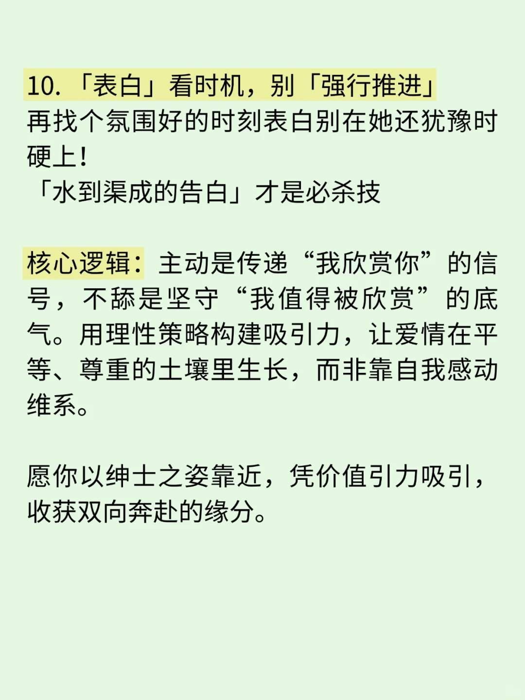 男生主动但不舔的10个追女生的技巧